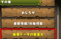 【パズドラ】データー軽量化した画像はこちらｗｗｗｗ